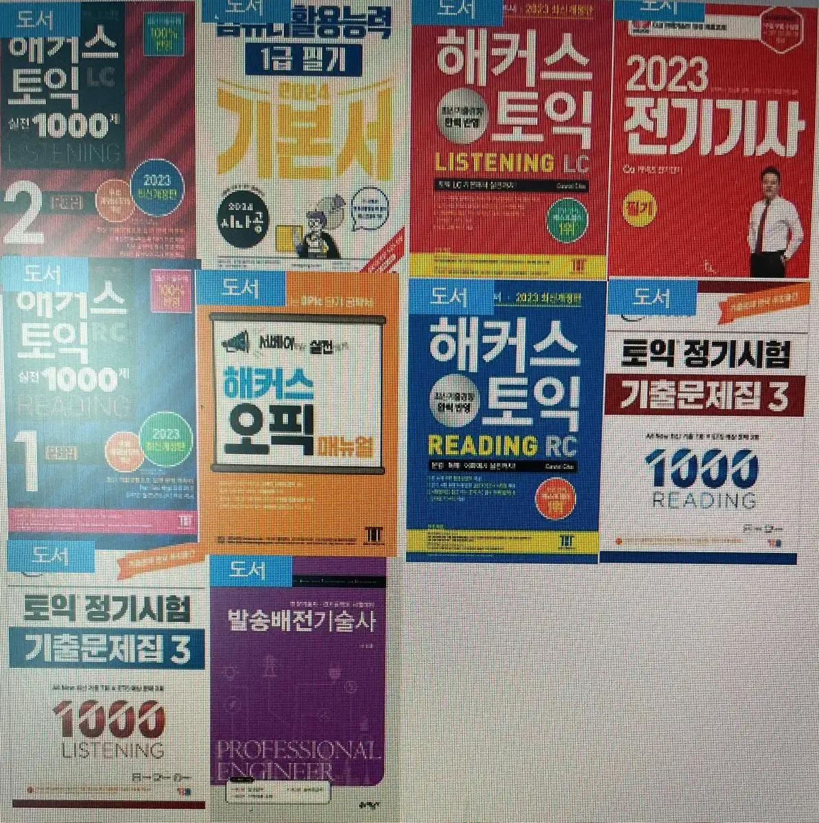 토익, 오픽, 전기기사, 발송배전 기술사 자격증 문제집